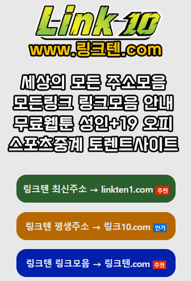 링크텐