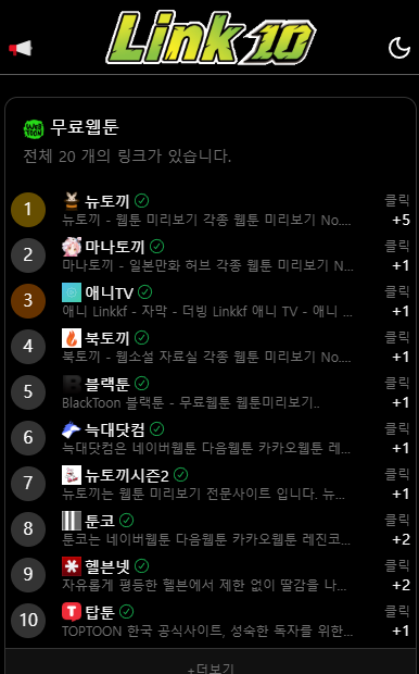링크10